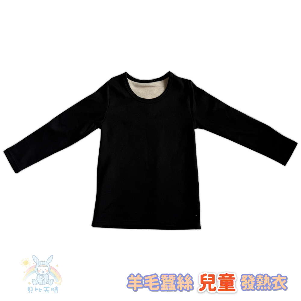 兒童保暖衣 羊毛蠶絲保暖衣 兒童發熱衣 立領 發熱衣 衛生衣 輕量柔軟 溫暖舒適 288 289-規格圖8