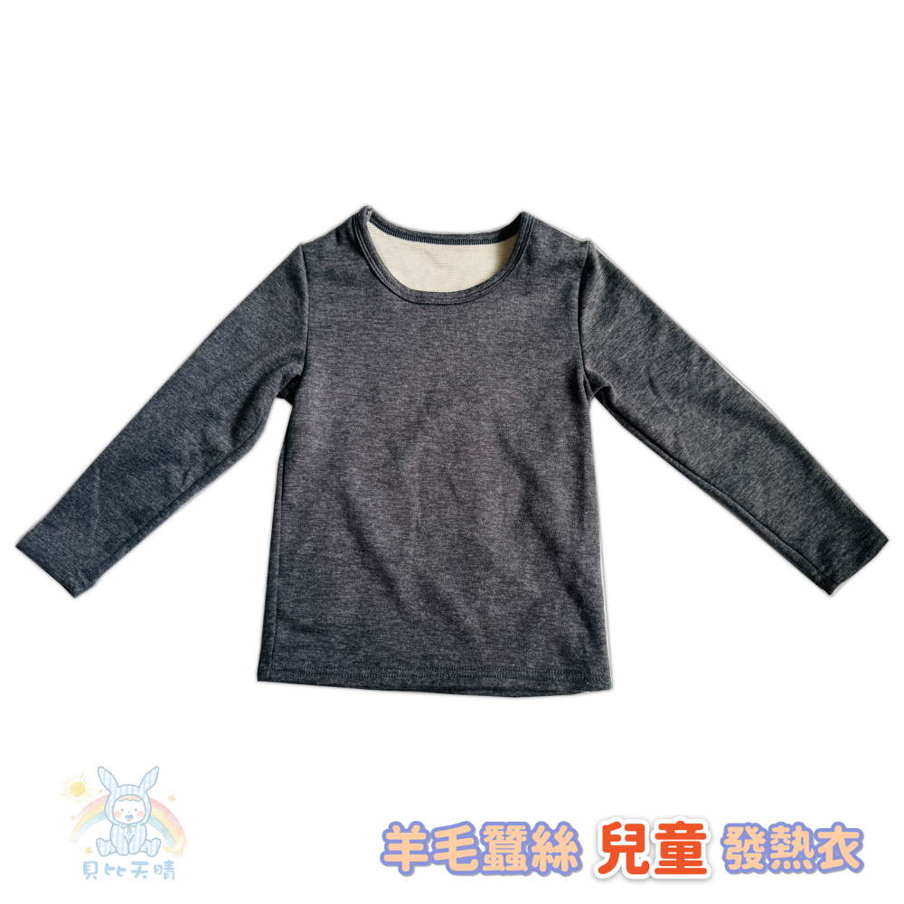 兒童保暖衣 羊毛蠶絲保暖衣 兒童發熱衣 立領 發熱衣 衛生衣 輕量柔軟 溫暖舒適 288 289-規格圖8