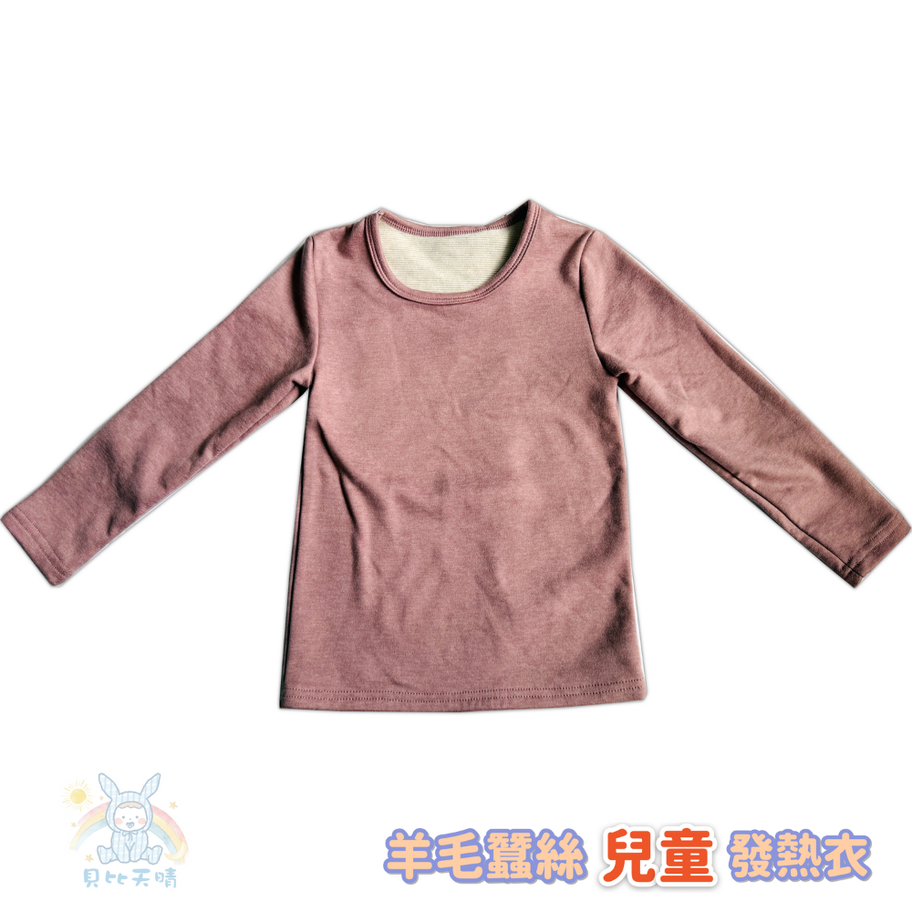 兒童保暖衣 羊毛蠶絲保暖衣 兒童發熱衣 立領 發熱衣 衛生衣 輕量柔軟 溫暖舒適 288 289-規格圖8