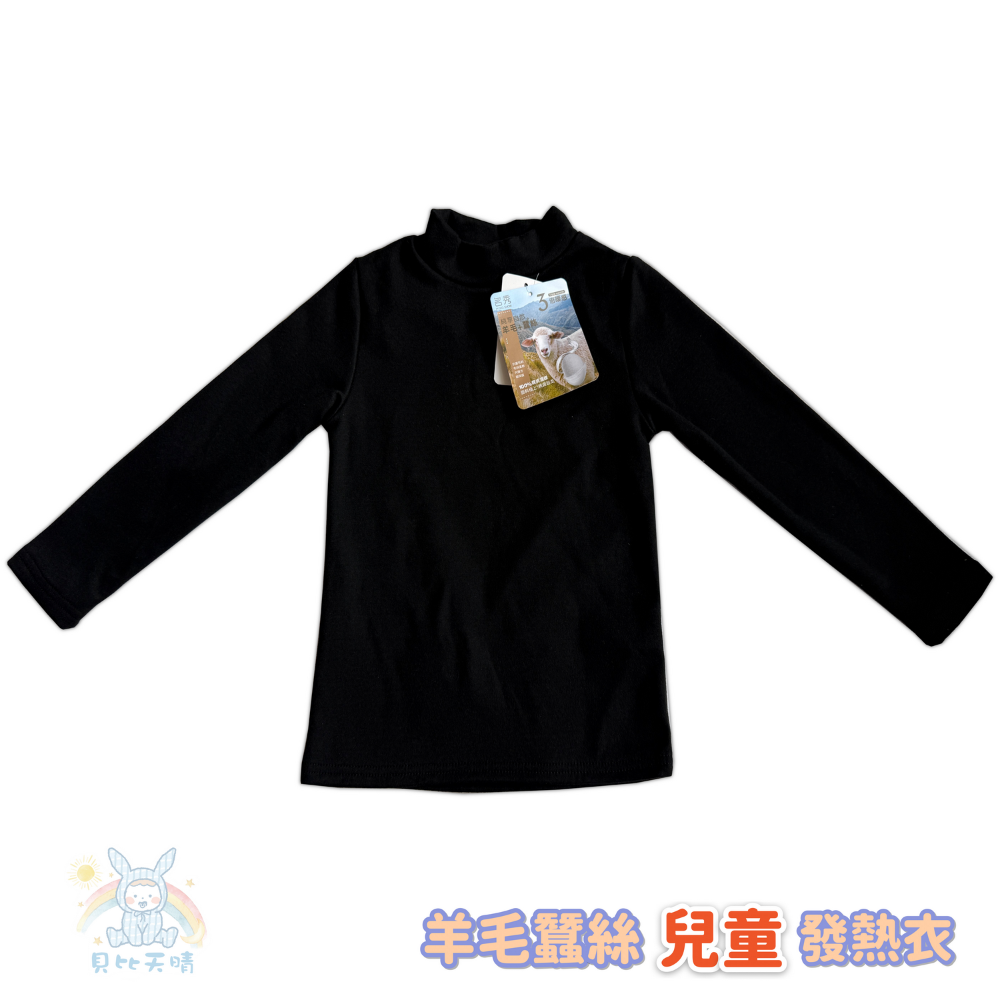 兒童保暖衣 羊毛蠶絲保暖衣 兒童發熱衣 立領 發熱衣 衛生衣 輕量柔軟 溫暖舒適 288 289-規格圖8