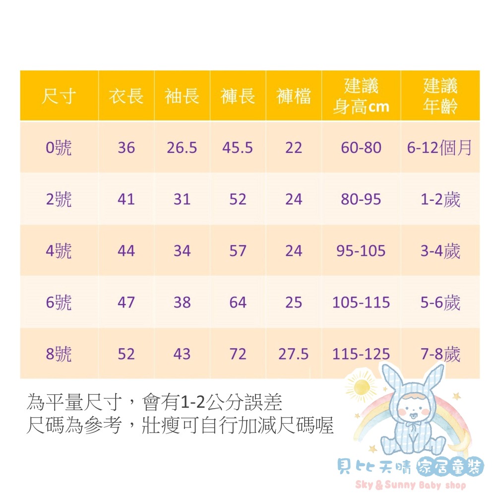 心福 中厚棉 套裝  寶寶長袖 寶寶長褲 幼童長袖 幼童長褲 小童長袖 S532-細節圖2