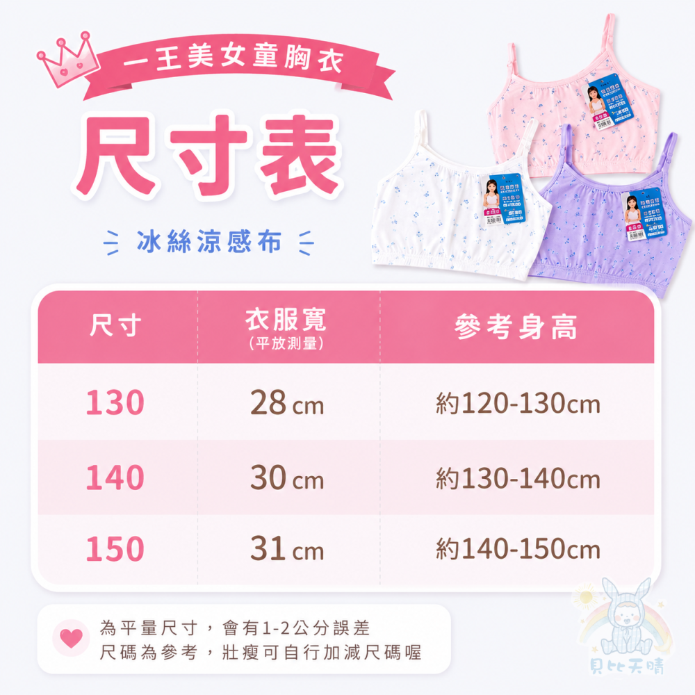 一王美 涼感 細肩胸衣 女童涼感胸衣 無胸墊胸衣 小可愛 背心 學生內衣 女童內衣 7201-細節圖2
