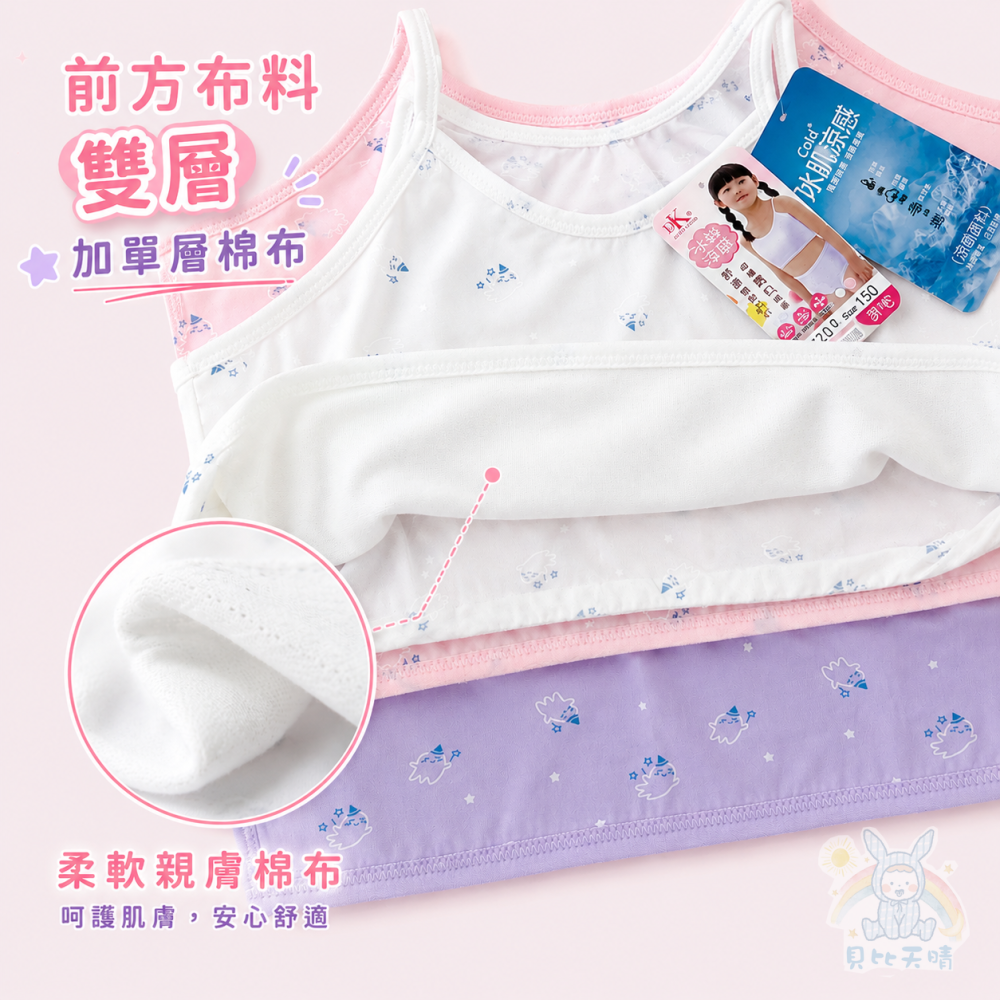 一王美 涼感 細肩胸衣 女童涼感胸衣 無胸墊胸衣 小可愛 背心 學生內衣 女童內衣 7201-細節圖5