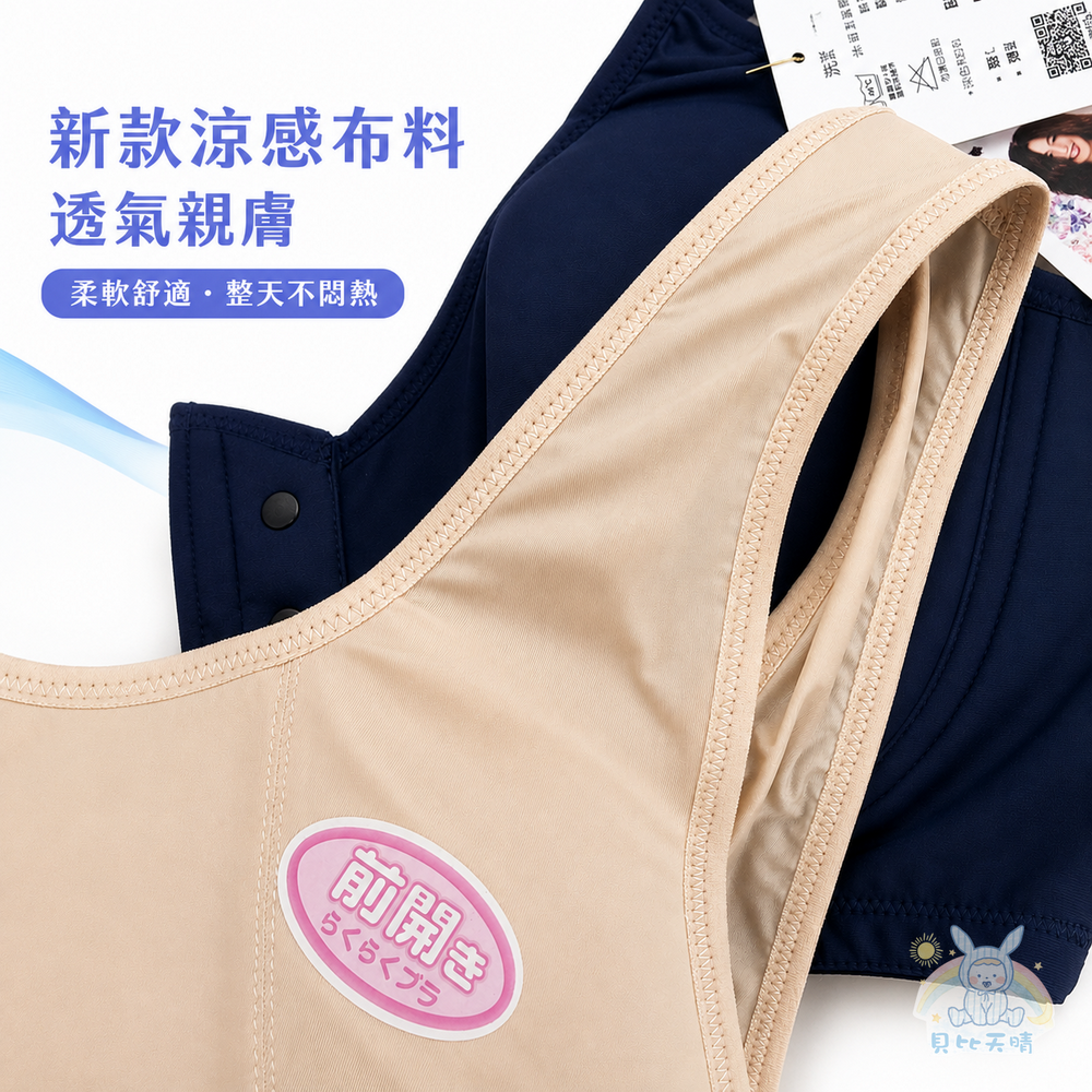 一王美 前扣型 新款涼感布料 運動內衣 胸衣 無鋼圈 無束縛感 哺乳衣 台灣製 1957-細節圖3
