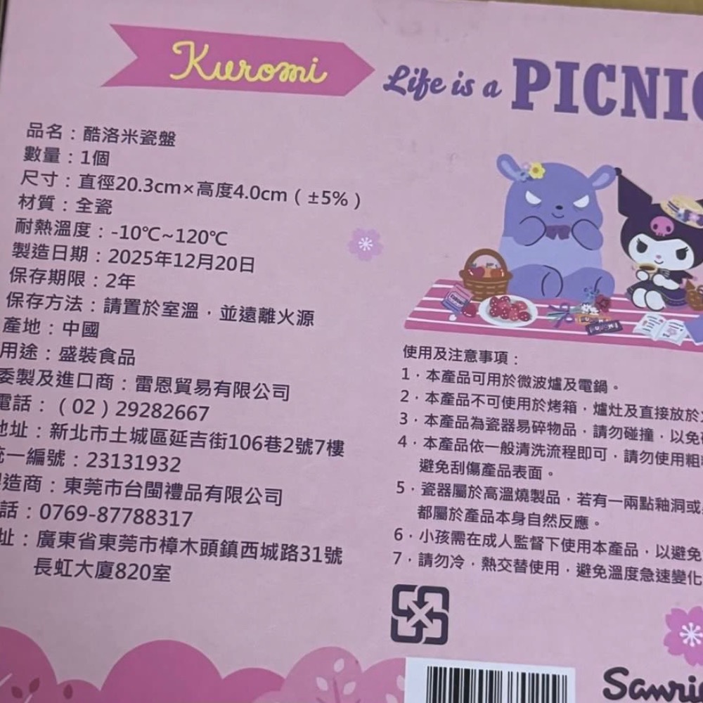 全新現貨 酷洛米瓷盤-細節圖2