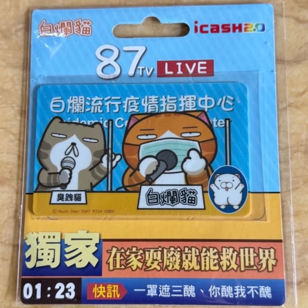 白爛貓系列iCash2.0/出清-規格圖5