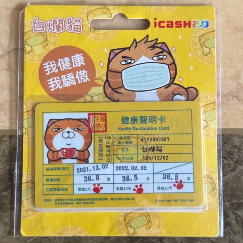 健康聲明卡