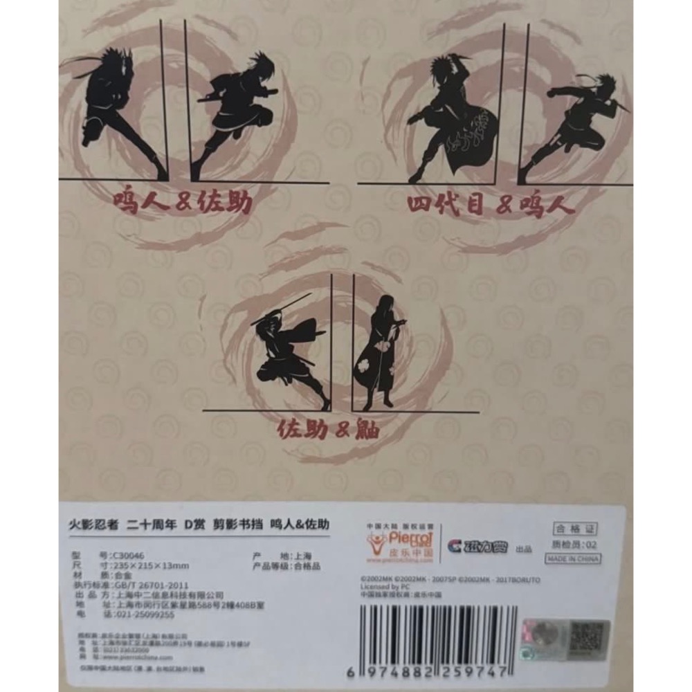 火影忍者疾風傳-磁力賞D賞 20周年紀念 佐助&鳴人 剪影書擋-細節圖3