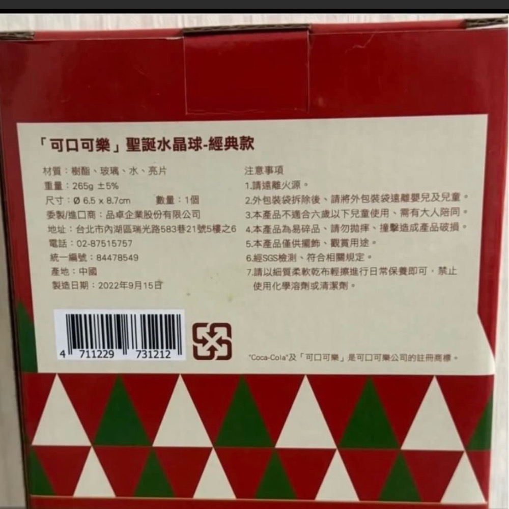 絕版 可口可樂 聖誕限定造型水晶球🔮-細節圖4