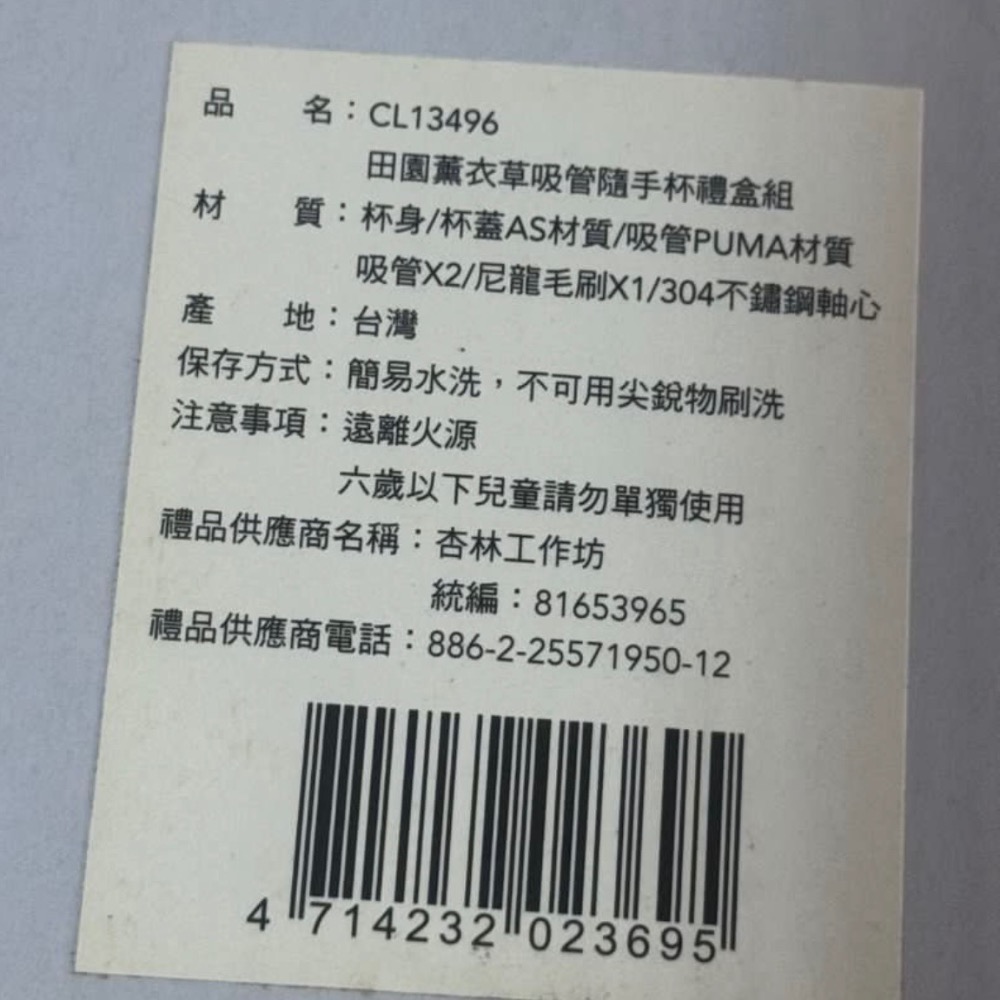 台灣製造 田園薰衣草吸管隨手杯禮盒組-細節圖3