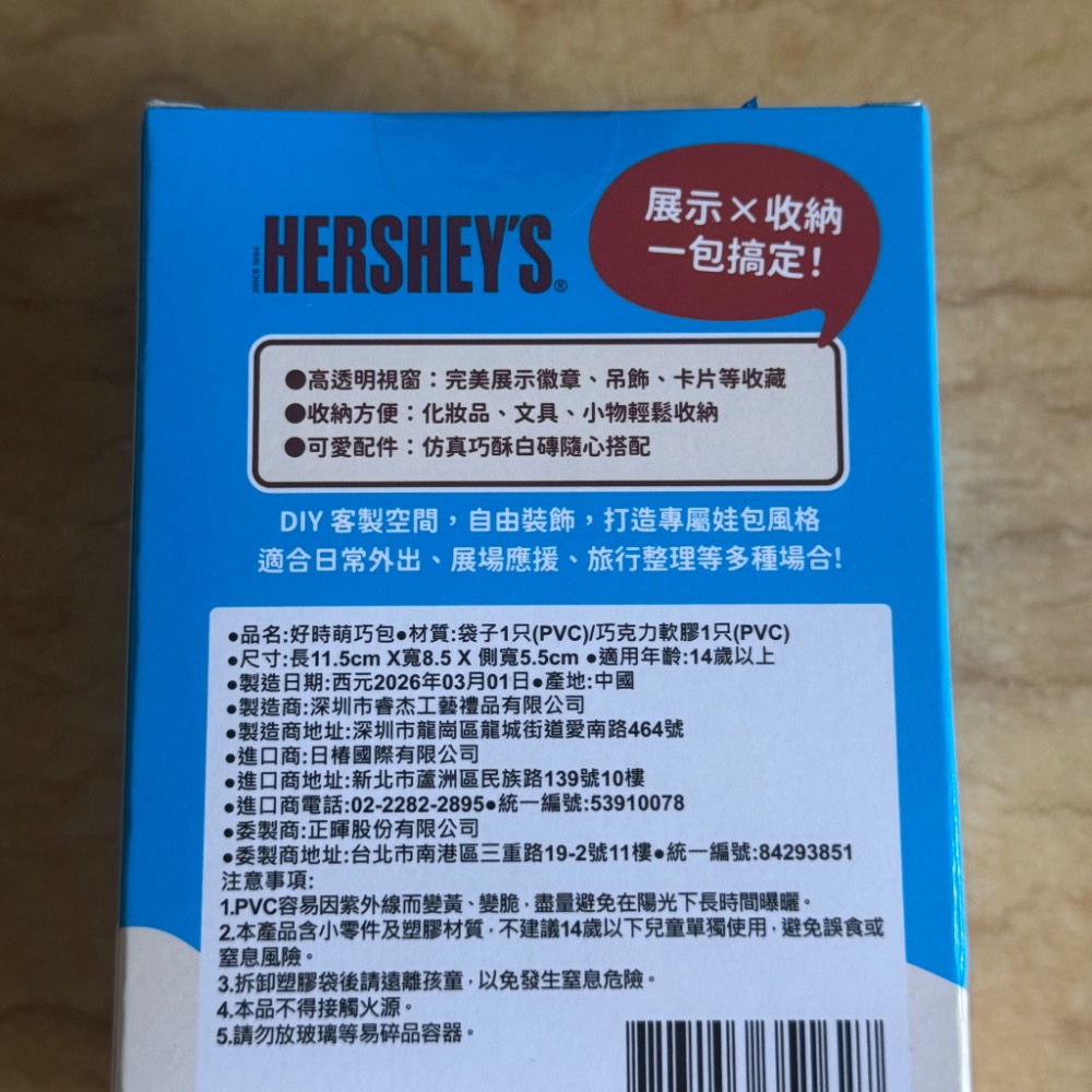 全新現貨 好時萌巧包/萬用收納包/仿真巧克力-細節圖4