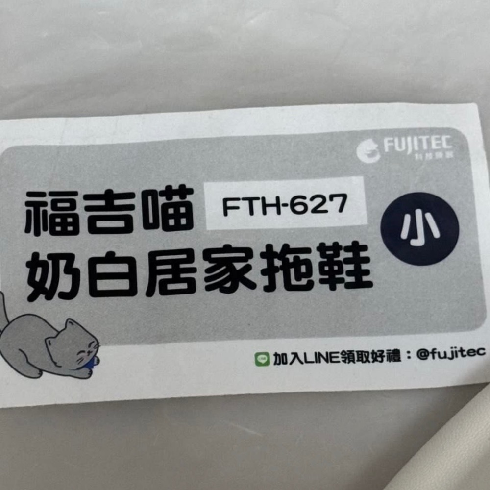 全新 福吉喵 奶白居家拖鞋 36-37號-細節圖2