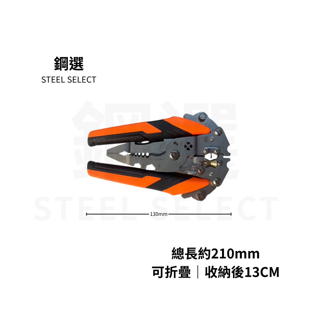 14 合 1 剝線鉗 ｜剝線/剪線/壓接｜0.8–2.6mm｜TPR 防滑握柄｜鋼選 STEEL SELECT-細節圖2