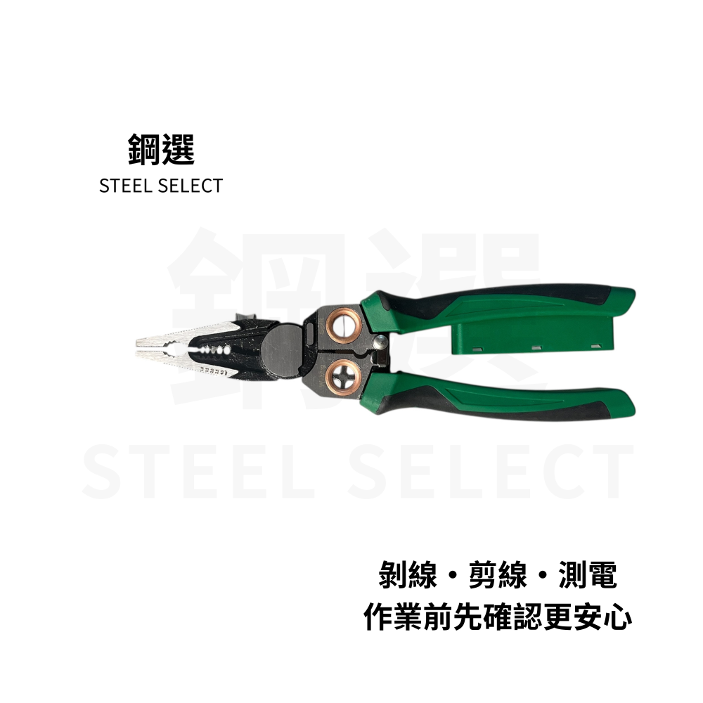 8 合 1 測電剝線鉗 215mm｜多孔徑剝線｜線材剪切/夾持｜電工配線工具｜鋼選 STEEL SELECT-細節圖2