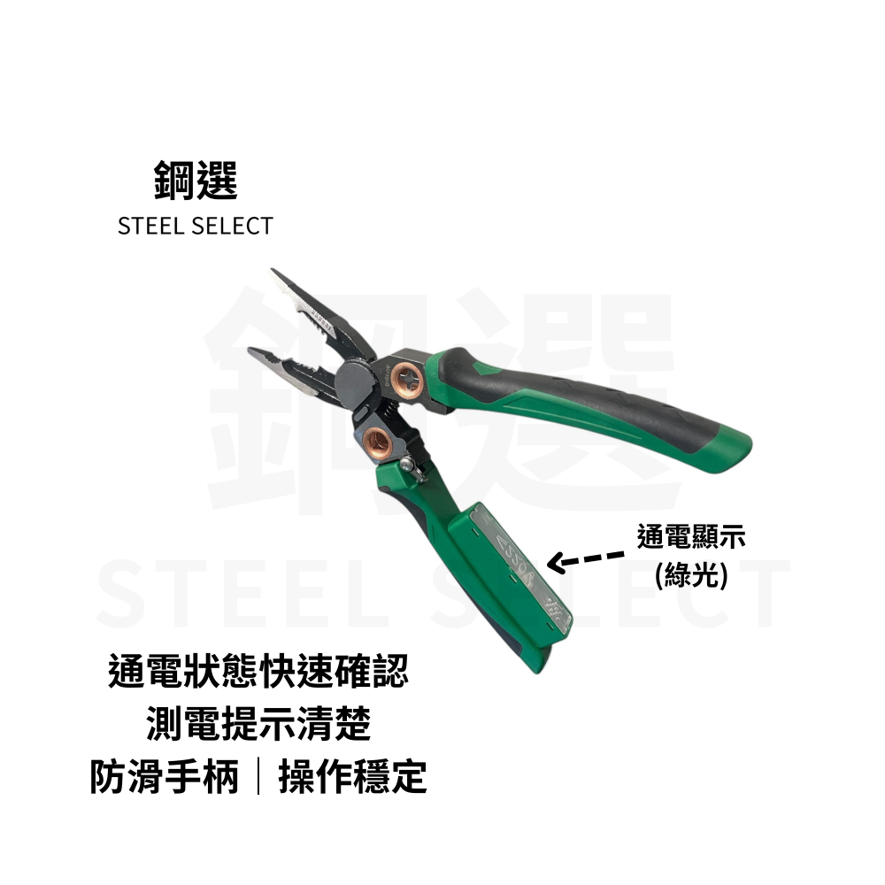 8 合 1 測電剝線鉗 215mm｜多孔徑剝線｜線材剪切/夾持｜電工配線工具｜鋼選 STEEL SELECT-細節圖4
