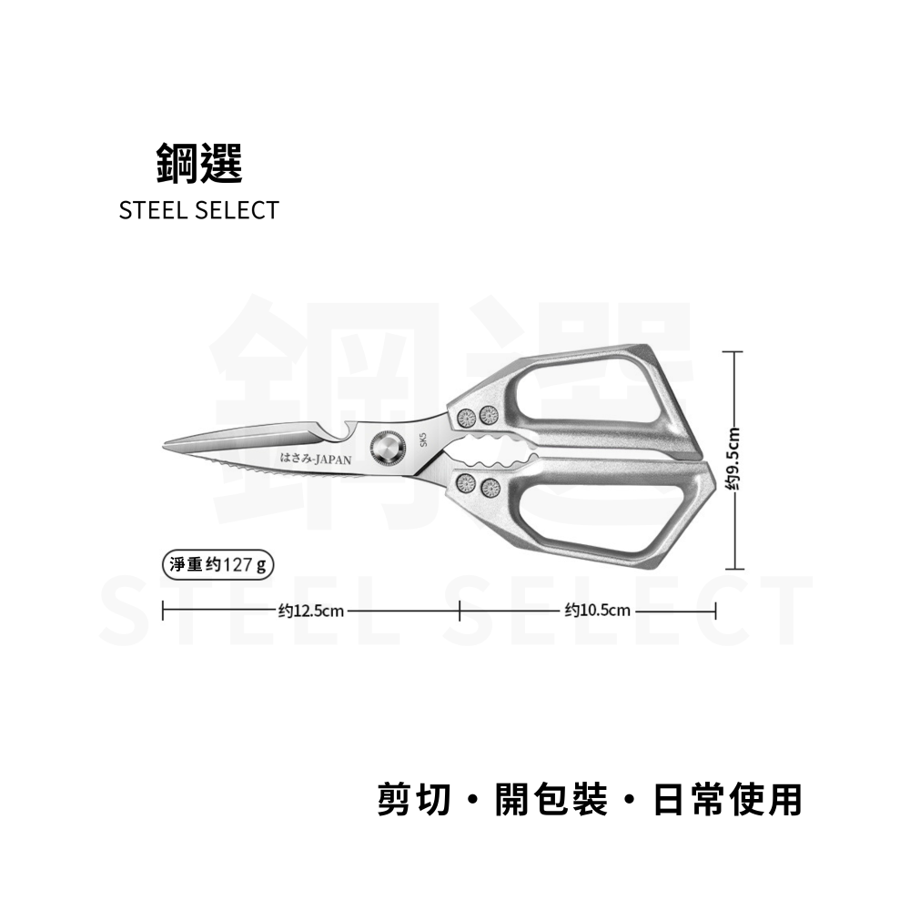 多功能廚房剪 23cm｜刃長 12.5cm｜料理備料剪切順手｜居家廚房工具｜鋼選 STEEL SELECT-細節圖2