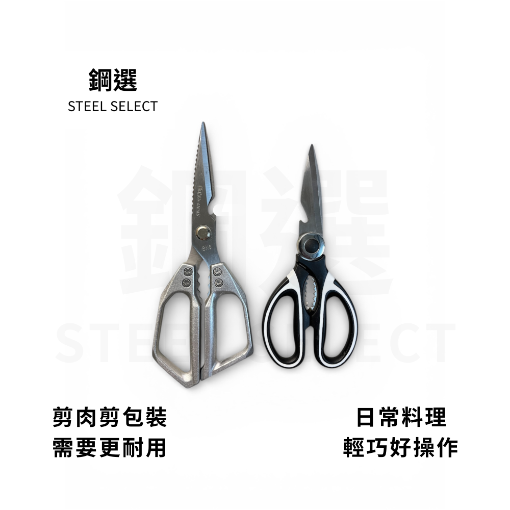 多功能廚房剪 23cm｜刃長 12.5cm｜料理備料剪切順手｜居家廚房工具｜鋼選 STEEL SELECT-細節圖5