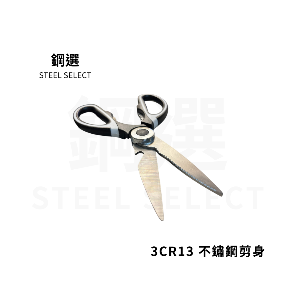 厚刃廚房剪刀｜3CR13 不鏽鋼｜2.5mm 厚刃｜耐用好剪｜居家廚房工具｜鋼選 STEEL SELECT-細節圖3