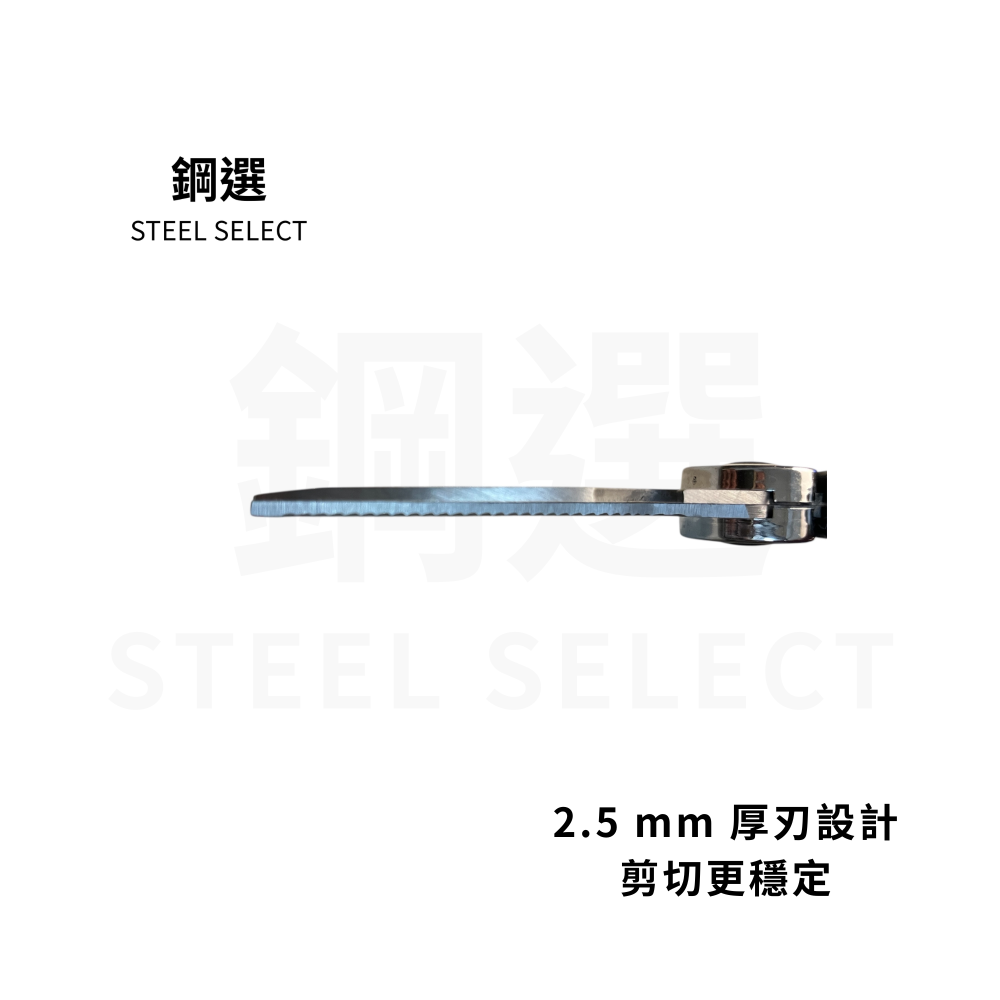 厚刃廚房剪刀｜3CR13 不鏽鋼｜2.5mm 厚刃｜耐用好剪｜居家廚房工具｜鋼選 STEEL SELECT-細節圖5