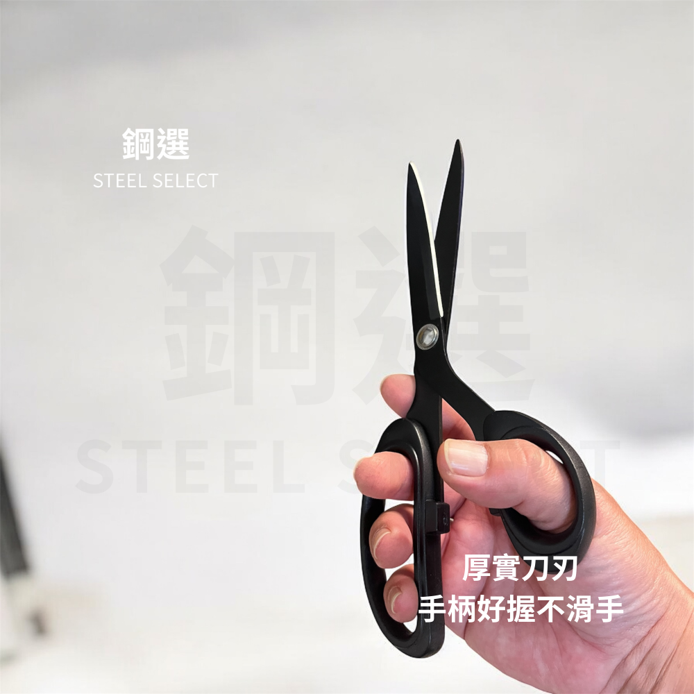 9 吋多用途剪 225mm｜紙箱/包裝剪切｜居家/辦公通用｜好握好剪｜鋼選 STEEL SELECT-細節圖5