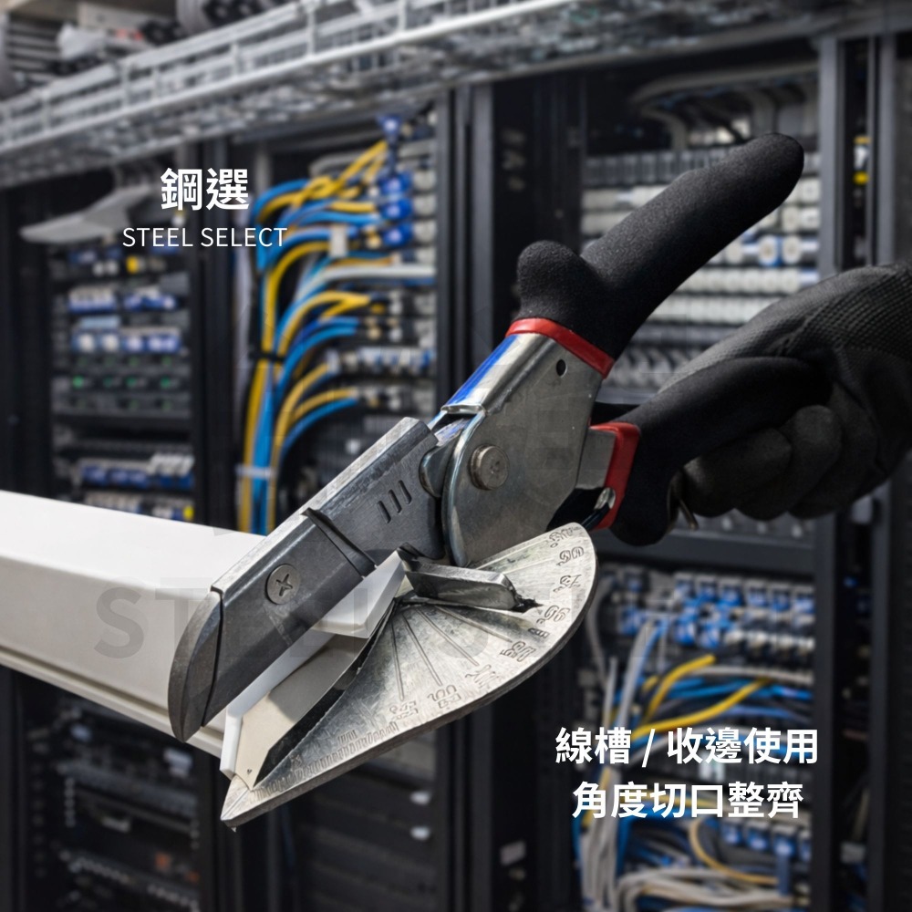 角度剪 220mm｜可調角度剪切｜PVC 線槽/塑膠扣條裝修工具｜附替換刀片 2 入｜鋼選 STEEL SELECT-細節圖2