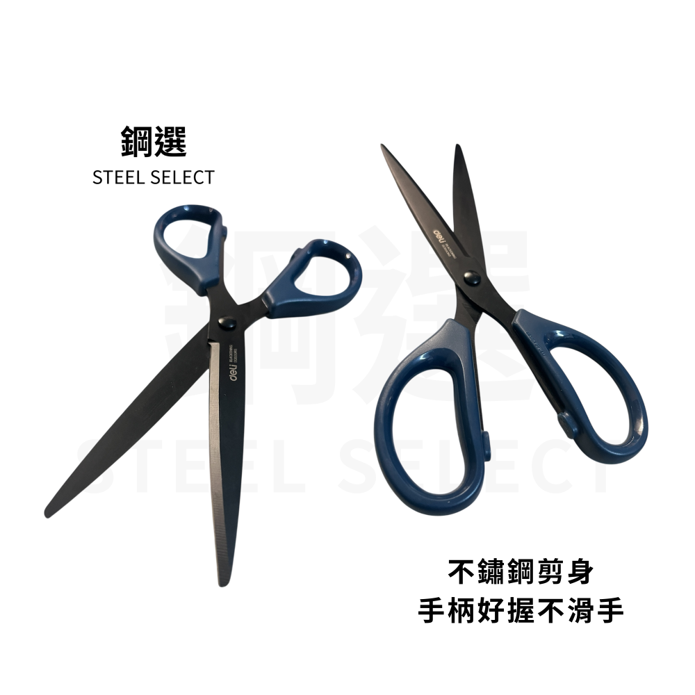 文具剪刀 180mm｜黑/藍可選｜文件紙張剪切順暢｜辦公居家學生適用｜鋼選 STEEL SELECT-細節圖4