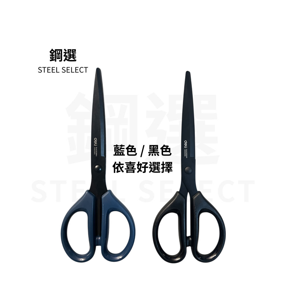 文具剪刀 180mm｜黑/藍可選｜文件紙張剪切順暢｜辦公居家學生適用｜鋼選 STEEL SELECT-細節圖5