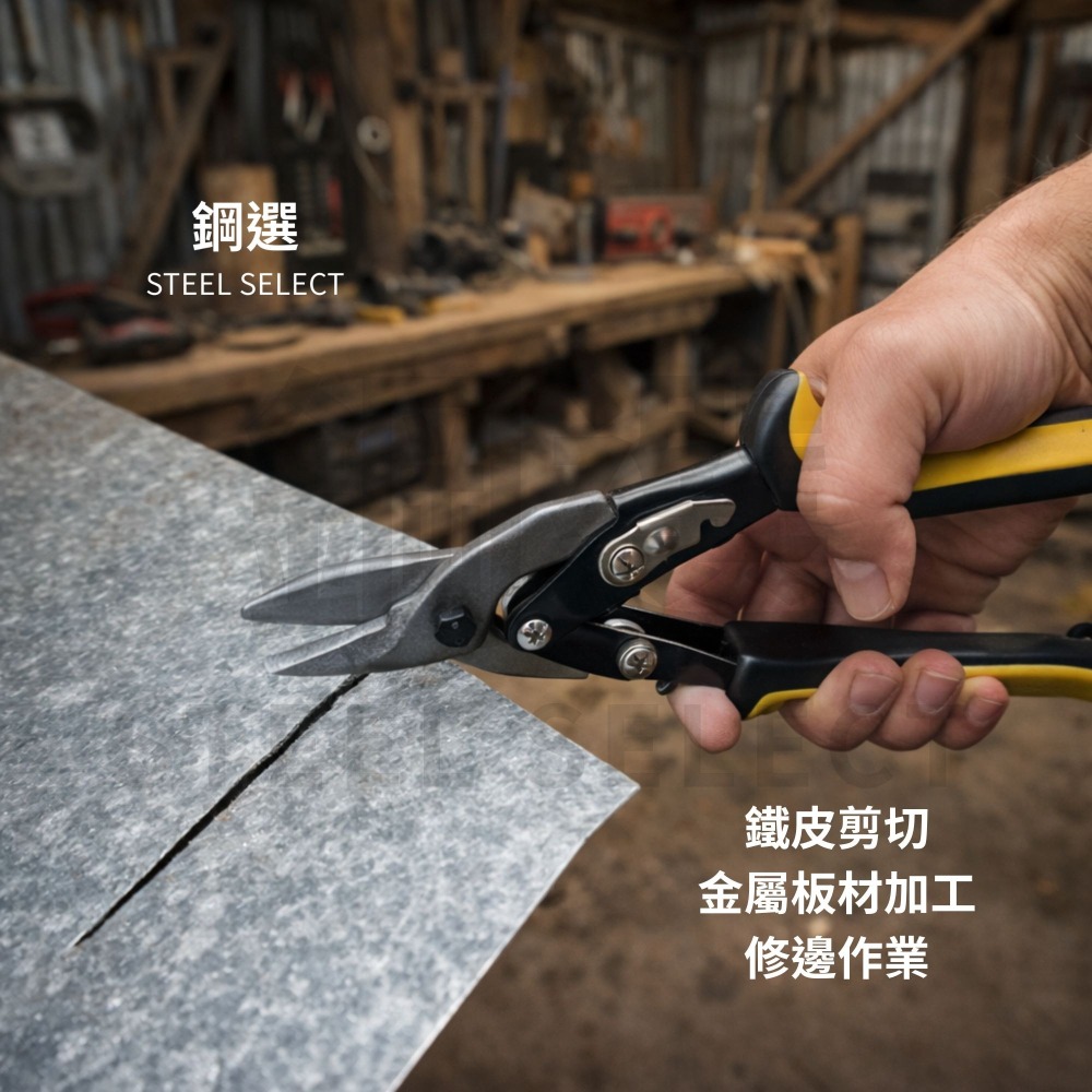 航空剪 210mm｜直切/左切/右切可選｜鐵皮薄金屬板剪切修邊｜鋼選 STEEL SE-細節圖2