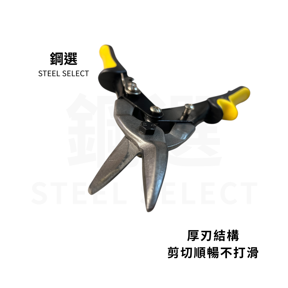 航空剪 210mm｜直切/左切/右切可選｜鐵皮薄金屬板剪切修邊｜鋼選 STEEL SE-細節圖3