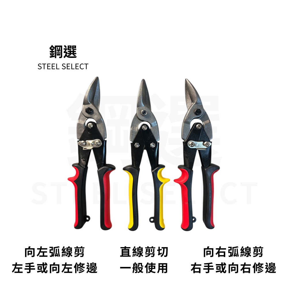 航空剪 210mm｜直切/左切/右切可選｜鐵皮薄金屬板剪切修邊｜鋼選 STEEL SE-細節圖5