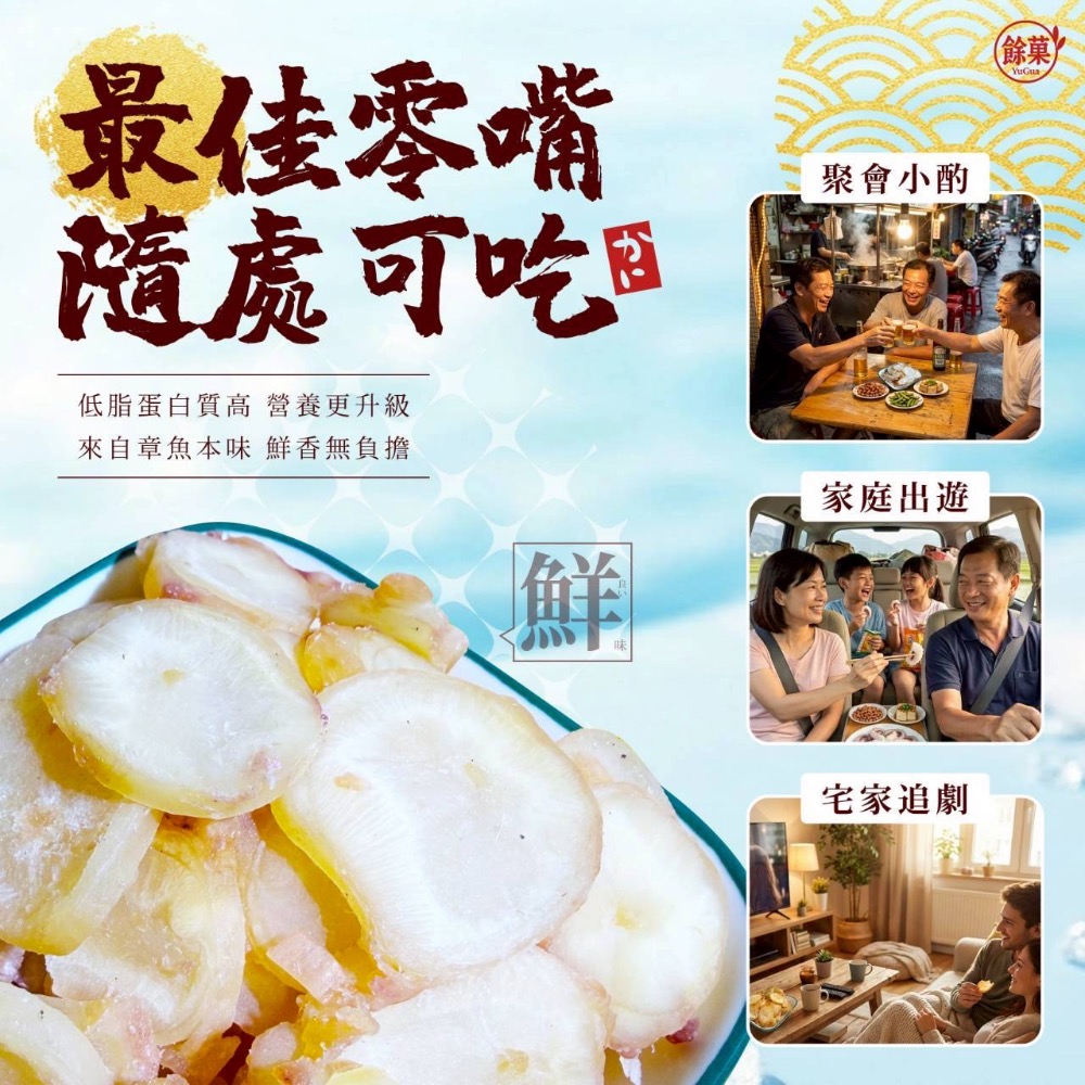 🐙🌊 餘菓 YuGua海味章魚QQ片 🌊🐙-細節圖3