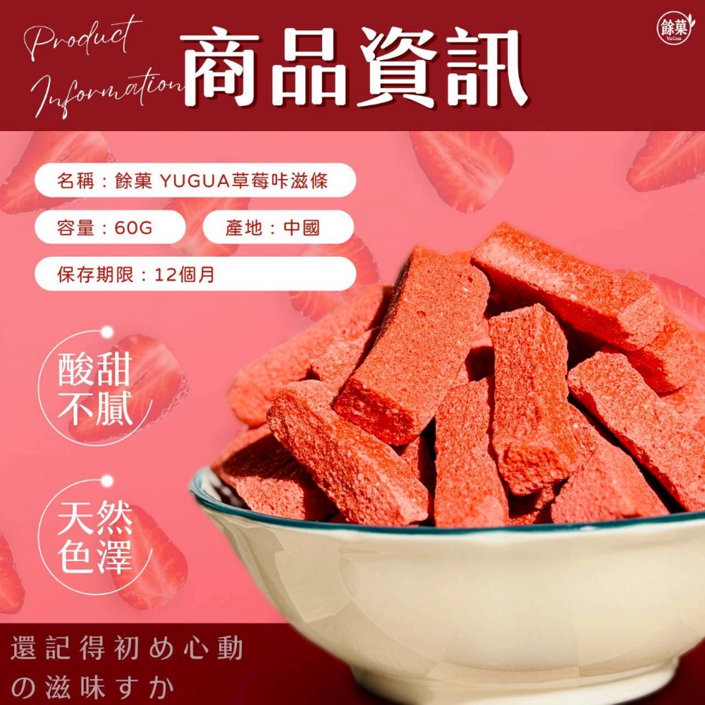 🍓✨ 餘菓 YuGua草莓咔滋條 ✨🍓-細節圖4