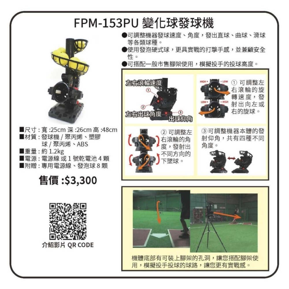 正翰棒壘－－－-FIELDFORCE 變化球發球機 FPM-153PU-細節圖2