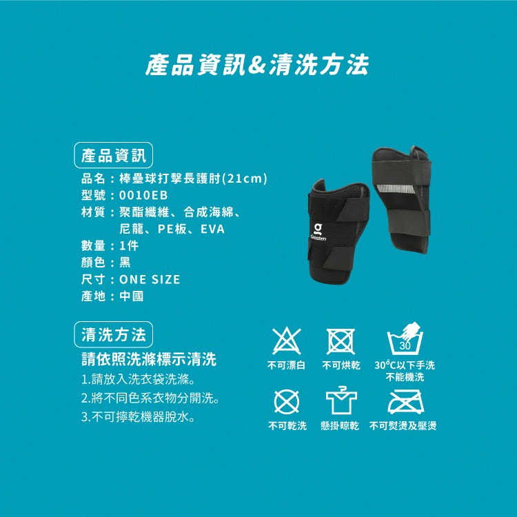 正翰棒壘－－－-Greaten 極騰 棒壘球打擊長護肘 0010EB （三色）-細節圖6
