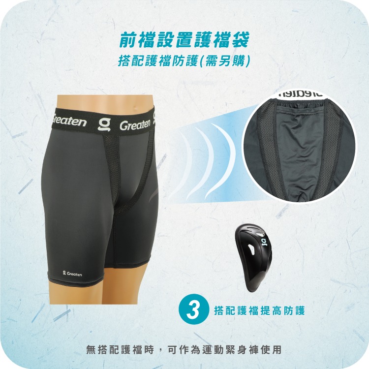 正翰棒壘－－－-Greaten極騰 棒壘球專用內搭褲 (設置護襠袋) 0007PA-細節圖2
