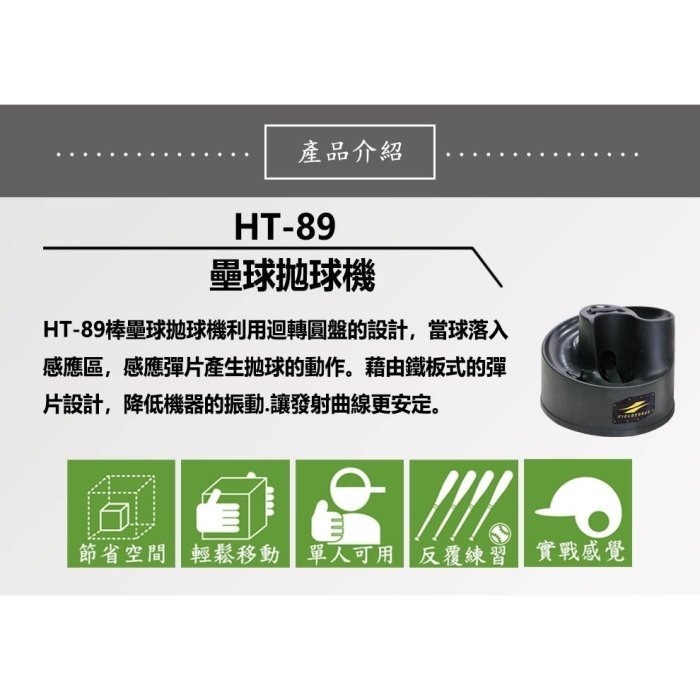 正翰棒壘－－－-FIELDFORCE 壘球拋球機+回球網套組 HT-89AR-細節圖3