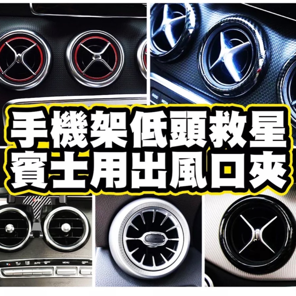 賓士 奔馳 圓形冷氣孔 手機夾底座-細節圖3