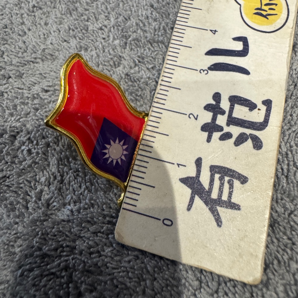 中華民國 國旗徽章 台灣 國家 國慶日 愛國 小徽章 勳章 別針 國旗-細節圖8