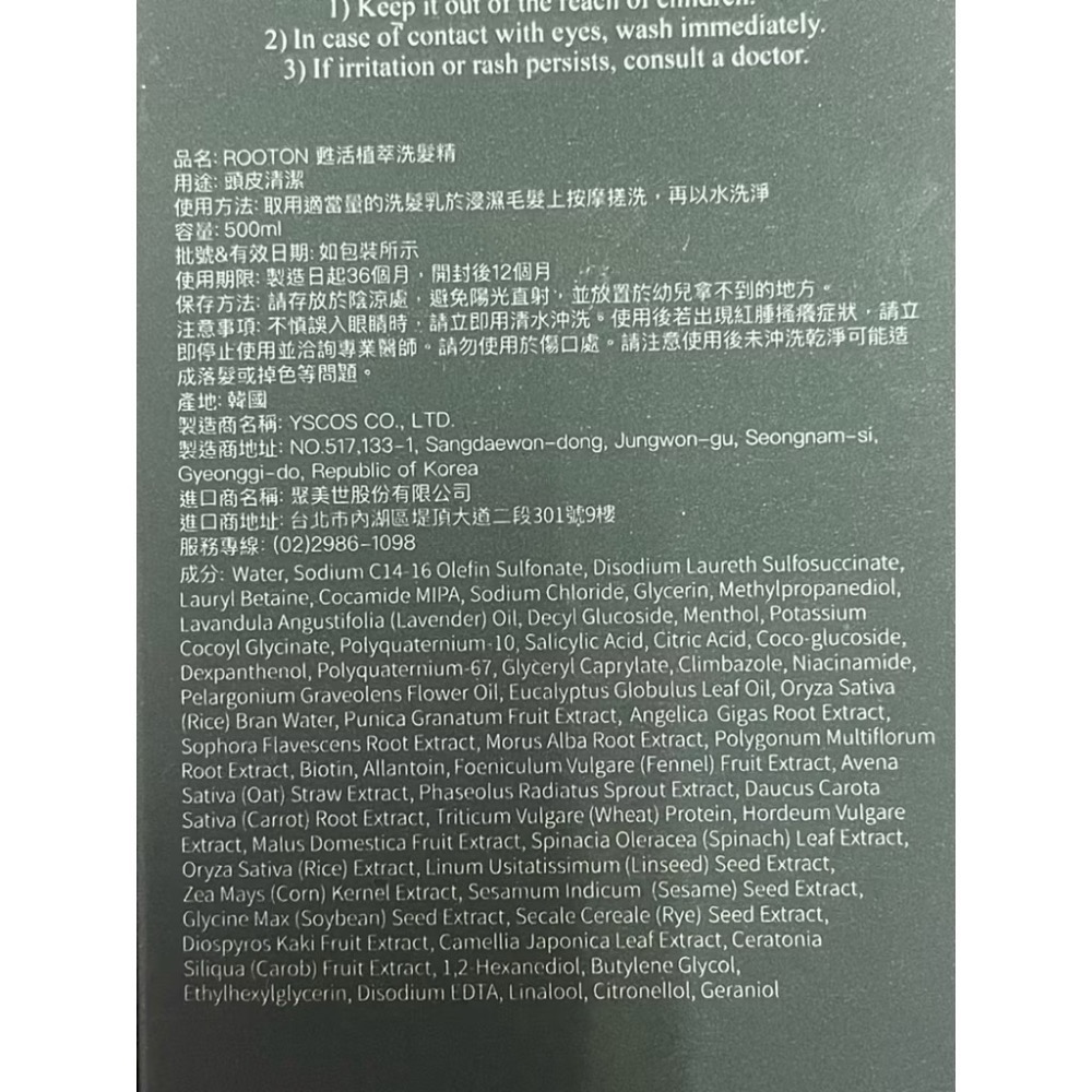 盒裝中文標示@韓國ROOTON甦活植萃洗髮精500ml@落髮嚴重用@台灣公司貨@小米愛亂買-細節圖4
