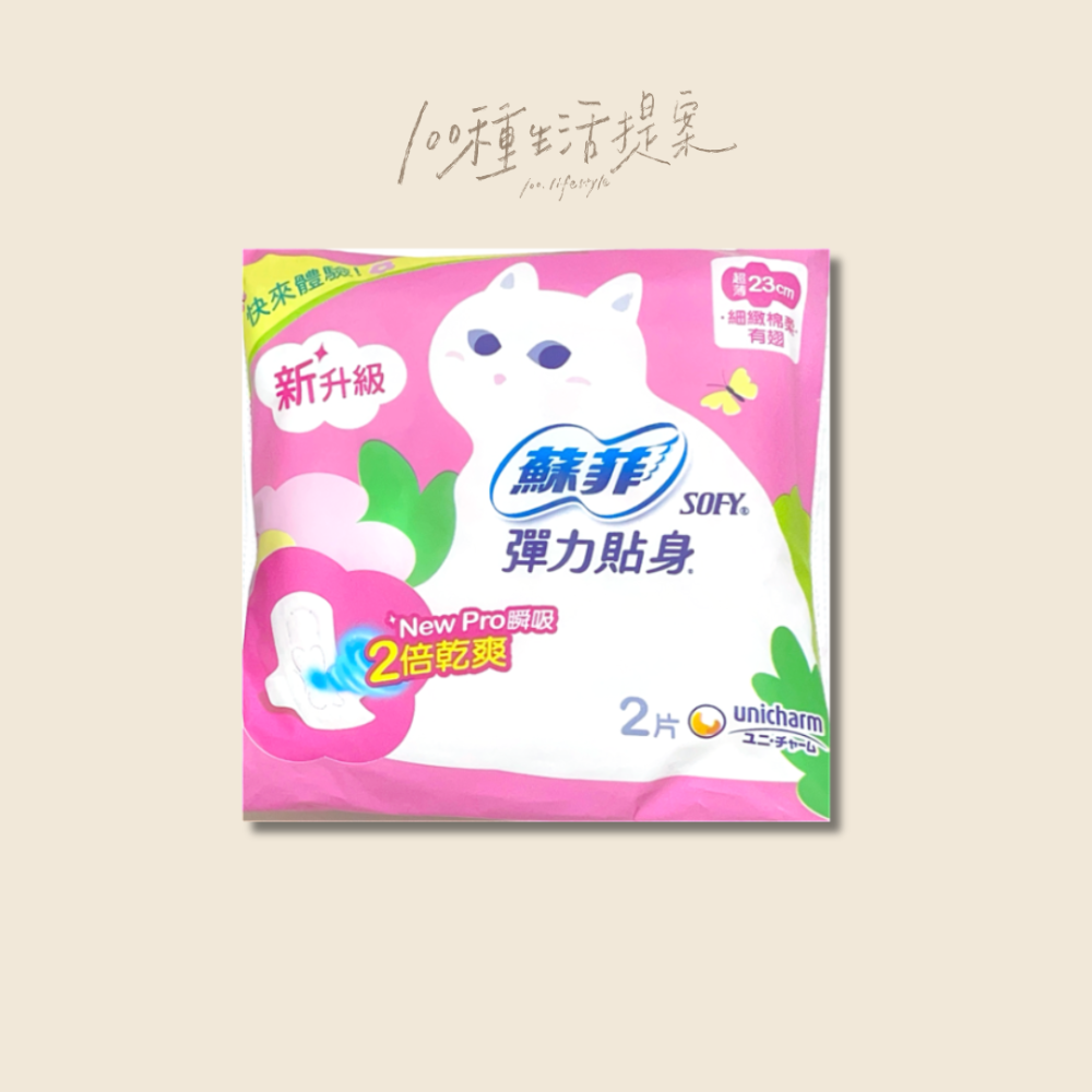 Sofy 蘇菲 彈力貼身 超薄日用潔翼（有翅） 23CM 12片 or 2片-規格圖2