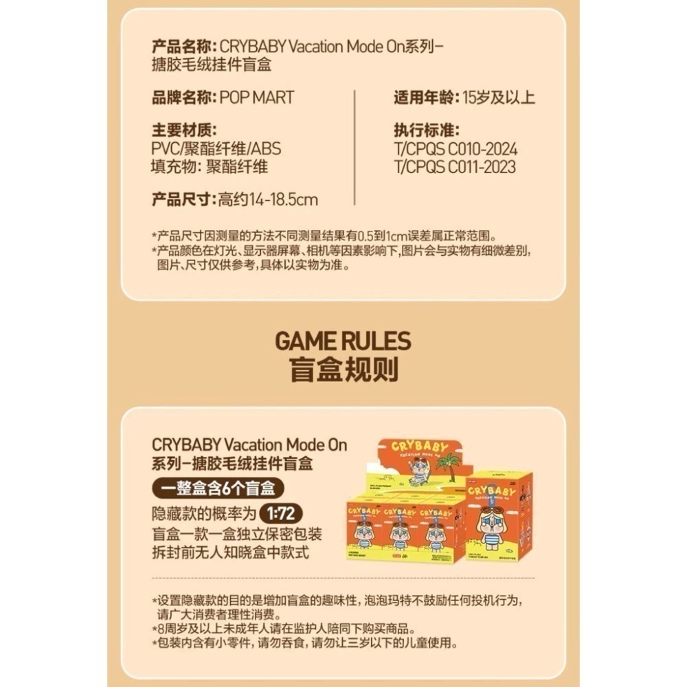 ♋現貨♋全新未拆 正品 泡泡瑪特 哭娃 CRYBABY Vacation Mode On 海灘 搪膠 毛絨 掛件-細節圖6