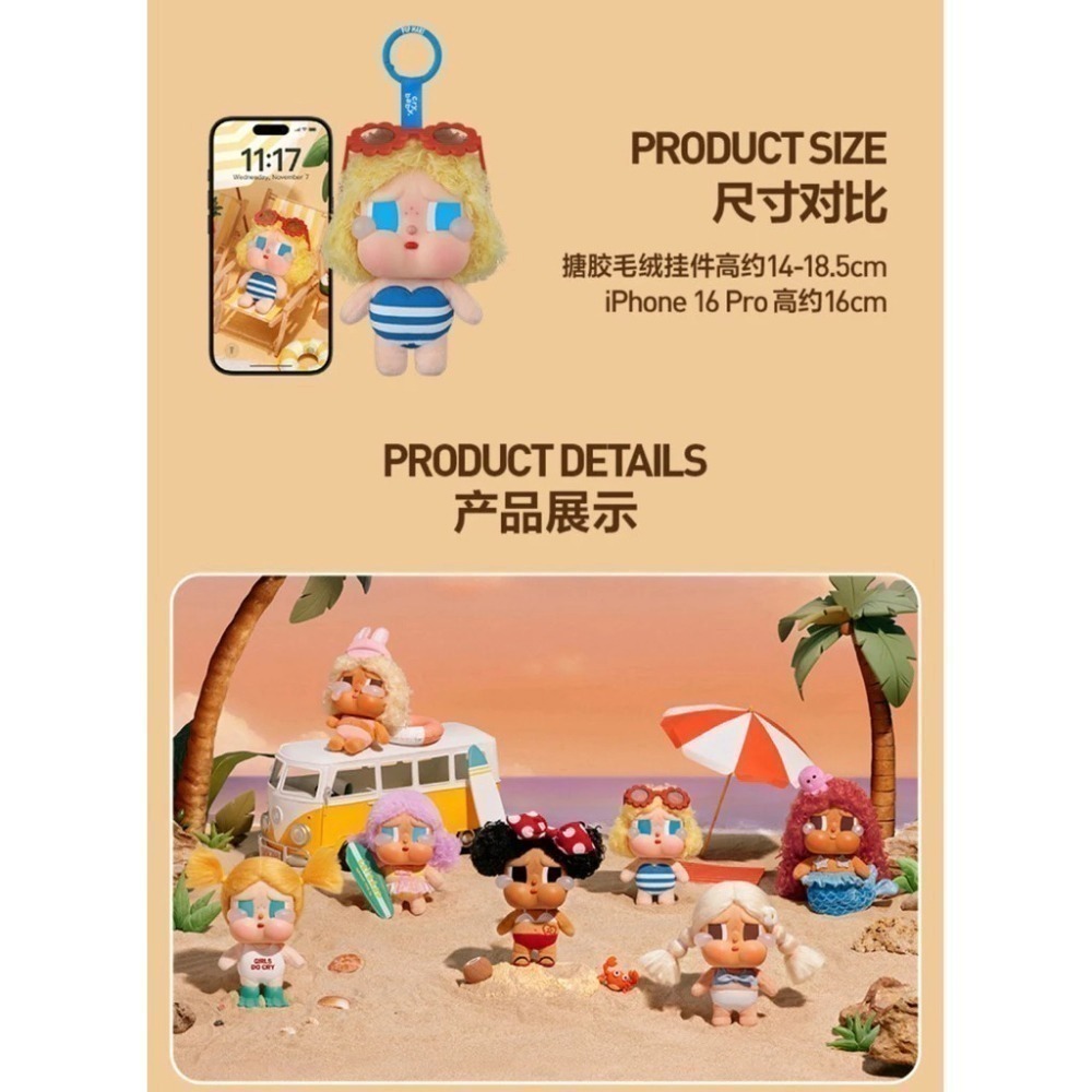 ♋現貨♋全新未拆 正品 泡泡瑪特 哭娃 CRYBABY Vacation Mode On 海灘 搪膠 毛絨 掛件-細節圖7