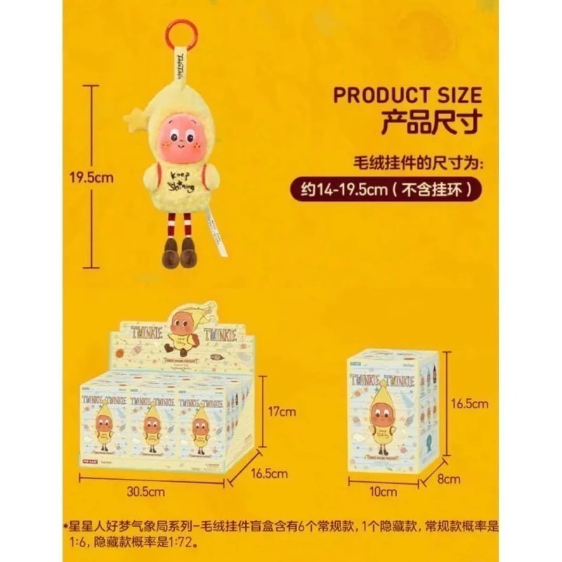 ♋現貨♋全新未拆 正版 單款隨機 盲盒  泡泡瑪特 Twinkle 星星人 好夢氣象局 毛絨 掛件 三代-細節圖8