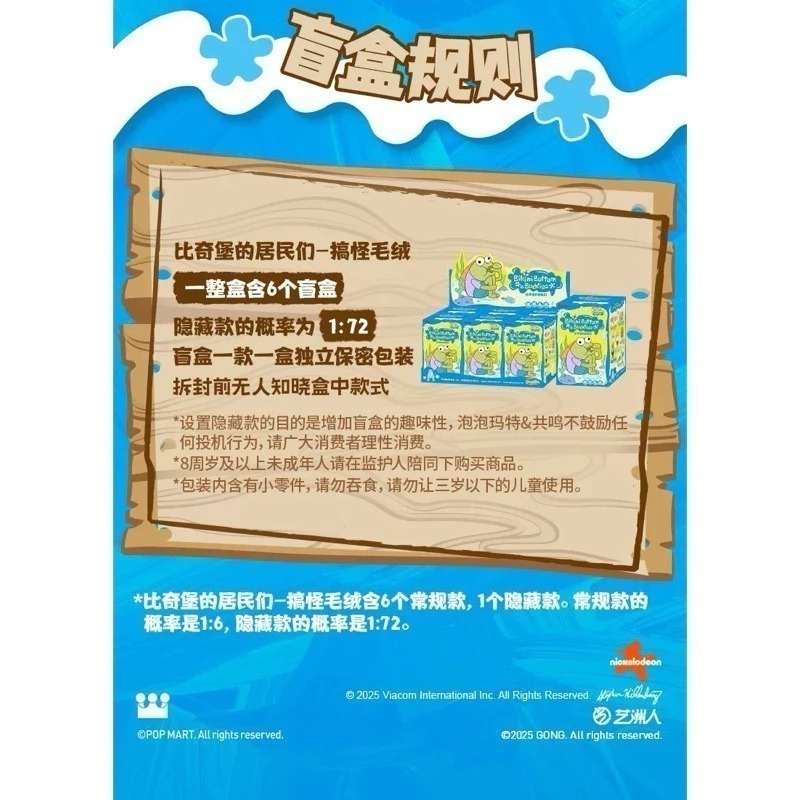 ♋現貨♋全新未拆 保証正版 單款隨機 (機率隱藏) 泡泡瑪特 共鳴 比奇堡的居民們 掛件 盲盒 搪膠 毛絨-細節圖4