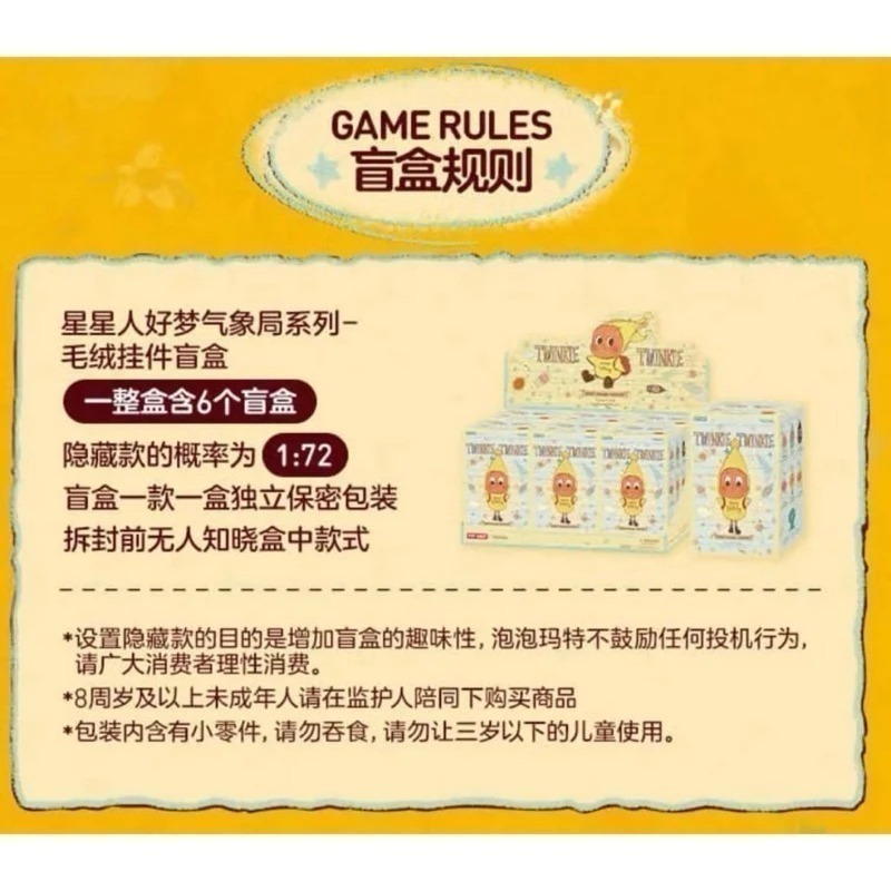 ♋現貨♋全新未拆 官方正版  POP MART  泡泡瑪特 Twinkle 星星人 好夢氣象局 毛絨 掛件 三代-細節圖8