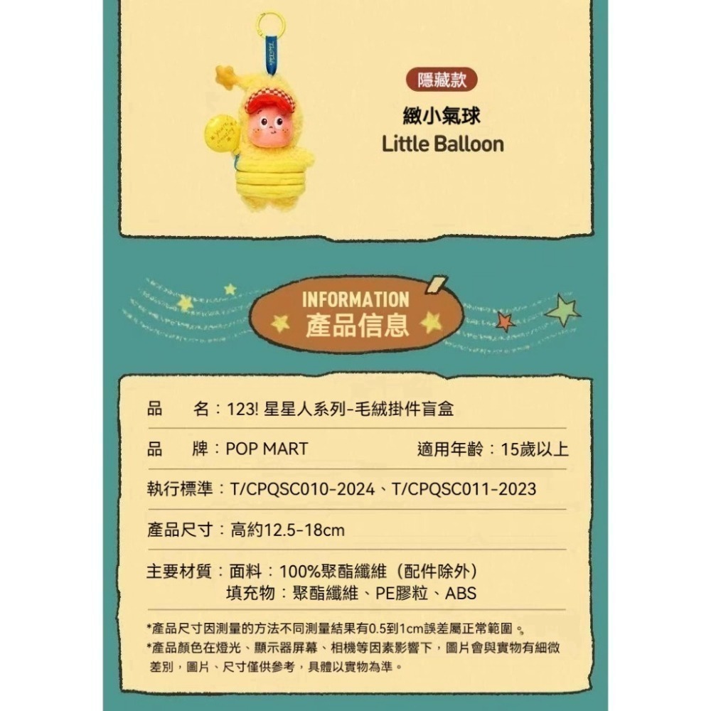♋現貨♋全新未拆 官方正品  POP MART 泡泡瑪特 123！星星人系列 毛絨掛件 星星人 搪膠-細節圖4