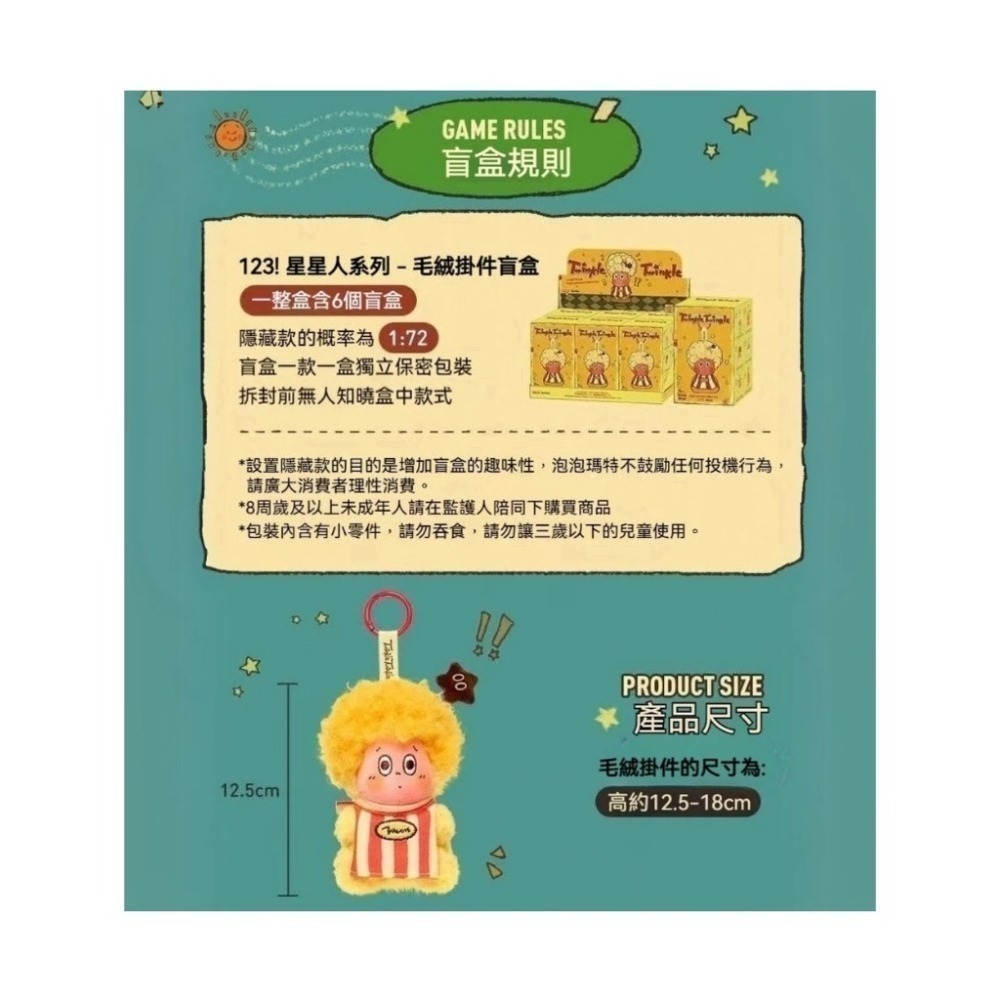 ♋現貨♋全新未拆 官方正品  POP MART 泡泡瑪特 123！星星人系列 毛絨掛件 星星人 搪膠-細節圖5