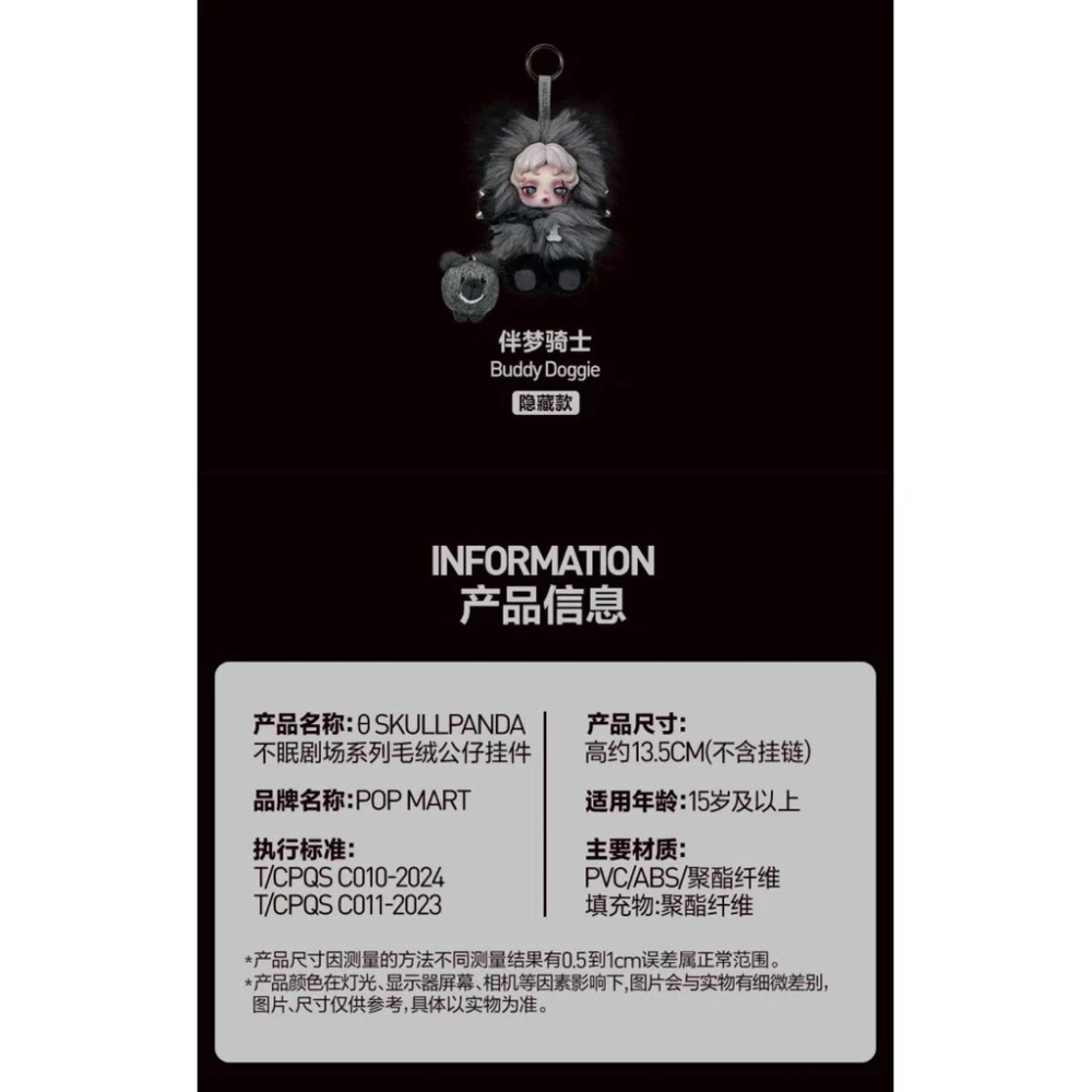 ♋現貨♋全新未拆 保証正版 單款隨機盲盒 泡泡瑪特 SKULLPANDA 不眠劇場 SP 搪膠 吊飾-細節圖6