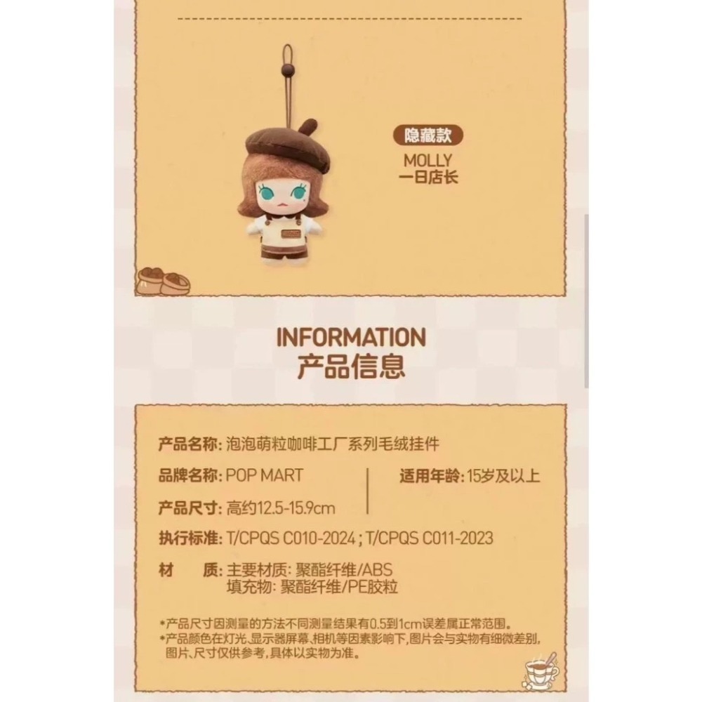♋現貨♋全新未拆 POP MART 泡泡瑪特 咖啡工廠 搪膠 毛絨 掛件 Labubu 哭娃 SP Molly-細節圖6