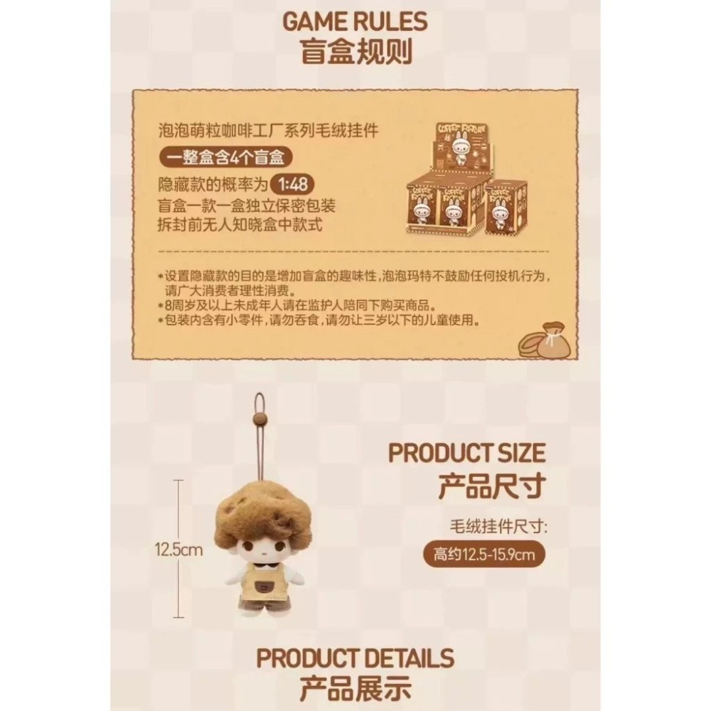 ♋現貨♋全新未拆 POP MART 泡泡瑪特 咖啡工廠 搪膠 毛絨 掛件 Labubu 哭娃 SP Molly-細節圖7